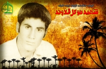 سردار شهید توکل قلاوند