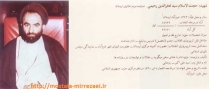 تصاویر سردار رشید اسلام روحانی شهید: سید فخرالدین رحیمی