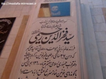 تصاویر سردار رشید اسلام روحانی شهید: سید فخرالدین رحیمی