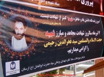 یادواره سردار رشید اسلام ؛ سید فخرالدین رحیمی به روایت تصویر