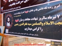یادواره سردار رشید اسلام ؛ سید فخرالدین رحیمی به روایت تصویر