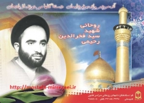 تصاویر سردار رشید اسلام روحانی شهید: سید فخرالدین رحیمی