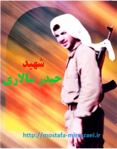 تصاویر شهید حیدرخان جوکار سالاری