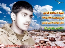 تصاویر شهید سعادت قبادی