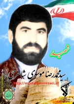تصاویر شهید سید محمدرضا موسوی شاهرخی