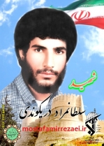تصاویر شهید سلطانمراد دریکوندی
