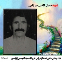 تصاویر شهید جمال الدین میرزایی
