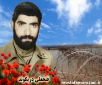 تصاویر شهید فتحعلی دریکوند