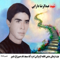 تصاویر شهید عبدالرضا دارایی