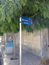 درخشش نام شهدا بر تارک کوچه و خیابان های محله شهید پرور ماسور