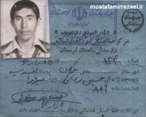 تصاویر شهید حسین رضایی