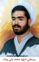 یادواره شهدای روحانی استان لرستان برگزار می‌شود