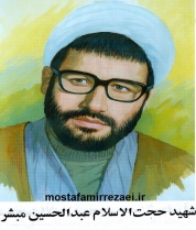 یادواره شهدای روحانی استان لرستان برگزار می‌شود