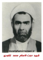 یادواره شهدای روحانی استان لرستان برگزار می‌شود