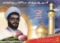 یادواره شهدای روحانی استان لرستان برگزار می‌شود