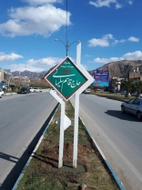 تابلوی بلوار سپهبد شهید قاسم سلیمانی در خرم آباد نصب گردید.