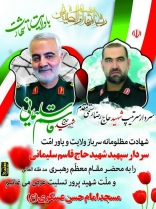 مدیر کل امور بنیاد شهید استان لرستان: شهدای مدافع حرم جهان را تغییر دادند