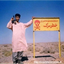 تصاویر شهید حمید حمیدی منش