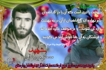 یادبود سردار شهید مصطفی میررضایی در سالروز عملیات کربلای 5